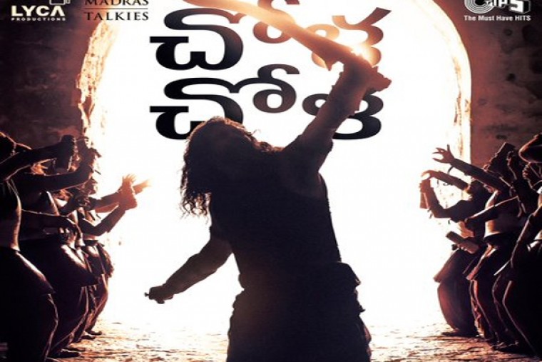 పొన్నియిన్ సెల్వన్: 'చోళ చోళ' ప్రోమో రిలీజ్ 