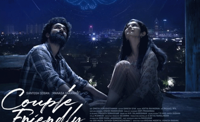 త్వరలో విడుదల కానున్న 'కపుల్ ఫ్రెండ్లీ'