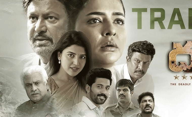 'దక్ష' ట్రైలర్ రిలీజ్  