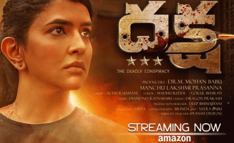 డిజిటల్ ఎంట్రీ ఇచ్చేసిన 'దక్ష' 