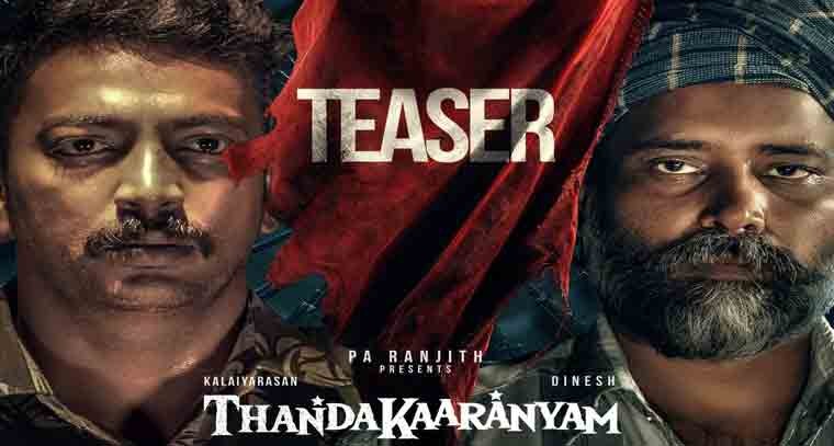  'అమెజాన్ ప్రైమ్'లో స్ట్రీమింగ్ అవుతున్న 'దండకారణ్యం'
