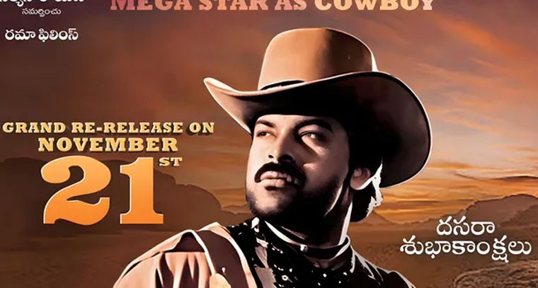 చిరంజీవి కొదమసింహం రీ రిలీజ్.. ఎప్పుడంటే!