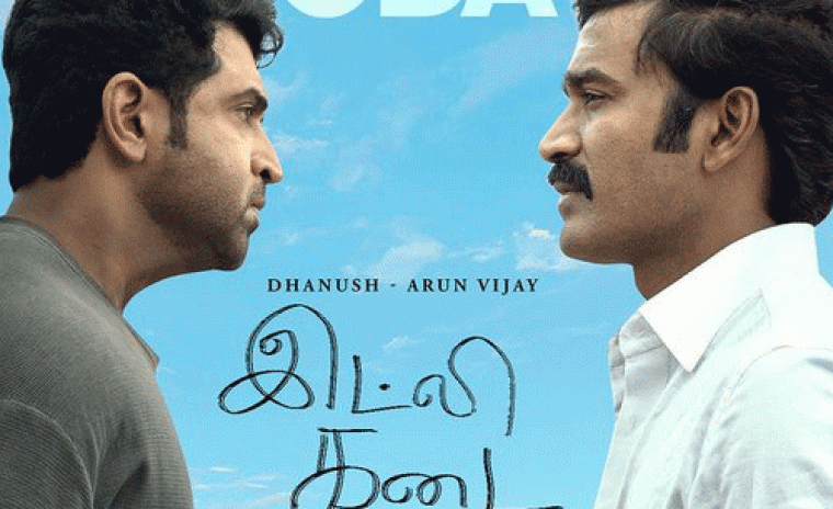 'ఇడ్లీ కడై' ట్రైలర్ లాంచ్ అక్కడేనా?