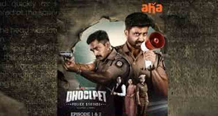 'ఆహా' స్ట్రీమింగ్ అవుతున్న  'ధూల్ పేట్ పోలీస్ స్టేషన్' వెబ్ సిరీస్
