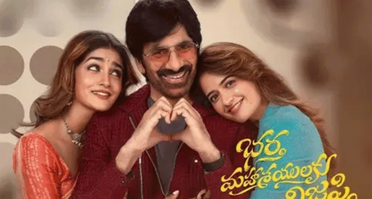 నేడు  రవితేజ 'భర్త మహాశయులకు విజ్ఞప్తి' ప్రీ-రిలీజ్ ఈవెంట్