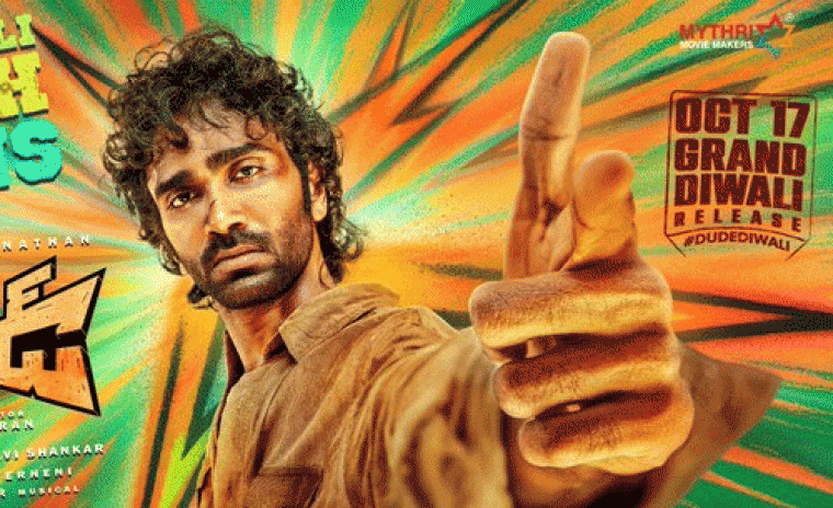 'డ్యూడ్' విడుదలకి తేదీ ఖరారు