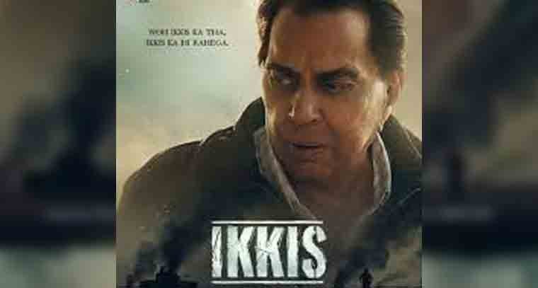 డిసెంబర్ 25న విడుదల కానున్న ధర్మేంద్ర నటించిన ఆఖరి చిత్రం 