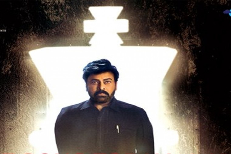 ఈ రోజు సాయంత్రమే ... గాడ్ ఫాదర్ టైటిల్ సాంగ్ రిలీజ్  