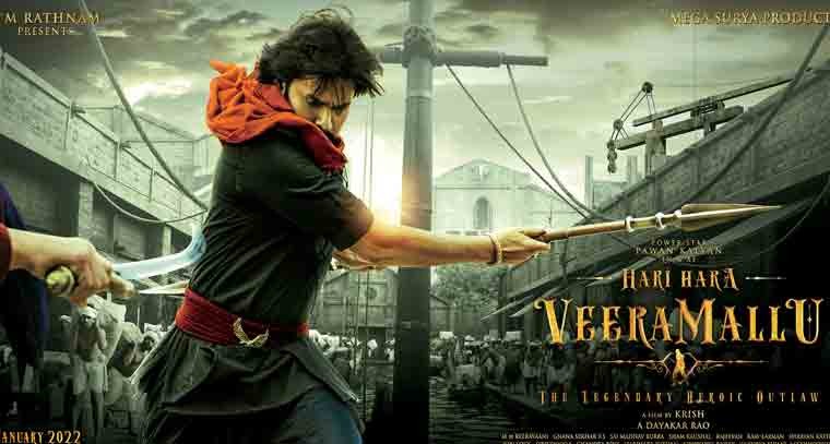 భారీ యాక్షన్ సన్నివేశాలతో 'హరి హర వీరమల్లు'  ట్రైలర్
