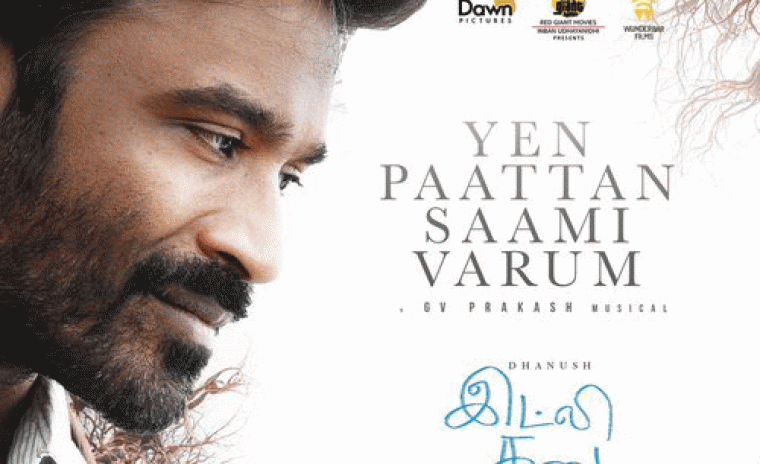 'ఇడ్లీ కడై' నుండి ఎన్ పఠాన్ సామి వరుమ్ సాంగ్ రిలీజ్  