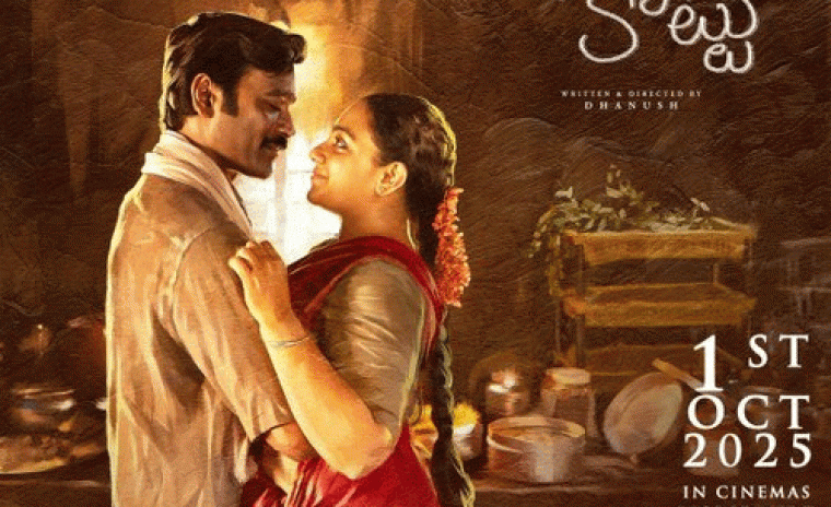 'ఇడ్లీ కొట్టు' నుండి కొత్తగుందే సాంగ్ అవుట్ 