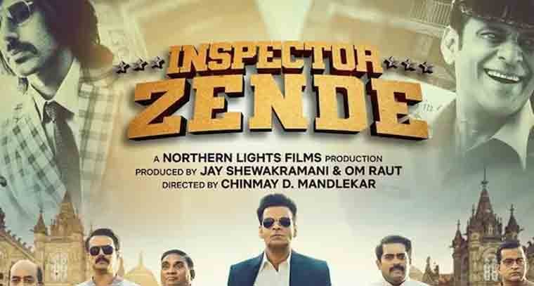 'ఇన్ స్పెక్టర్ ఝండే' ఎలా ఉందో చూద్దాం రండి 
