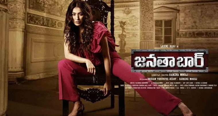 హిందీ, మలయాళంలోనూ విడుదల కానున్న 'జనతా బార్'