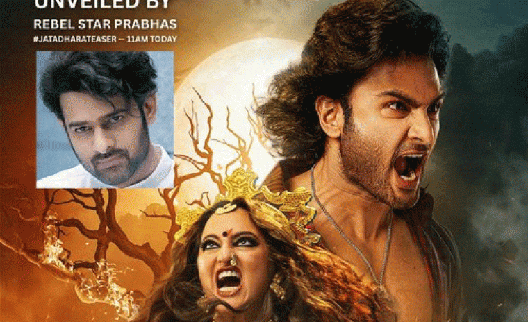 'జటాధర' టీజర్ అవుట్ 