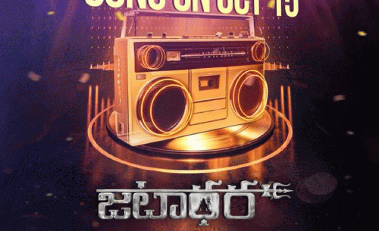 'జటాధరా' లోని ట్రెండ్ సెట్ చెయ్ పిల్లోడా సాంగ్ విడుదలకి తేదీ ఖరారు 