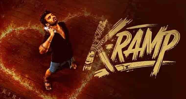 విడుదలకు సిద్ధమైన 'కె ర్యాంప్'
