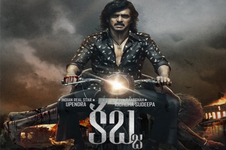 ఉపేంద్ర - సుదీప్ ల 