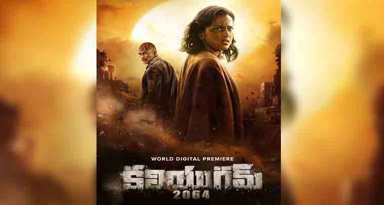 తెలుగులోనూ అందుబాటులోకి 'క‌లియుగం 2064'
