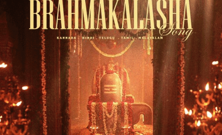 'కాంతారా చాప్టర్ -1' లోని బ్రహ్మకలశ సాంగ్ రిలీజ్  