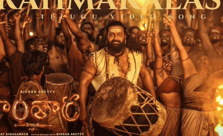 'కాంతారా చాప్టర్ 1' నుండి బ్రహ్మకలశ వీడియో సాంగ్ రిలీజ్  