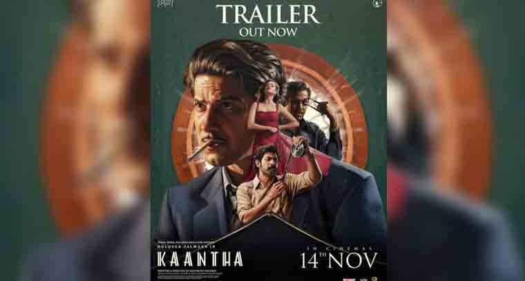 'కాంత' సినిమా ఎలా ఉందొ చూద్దాం రండి 
