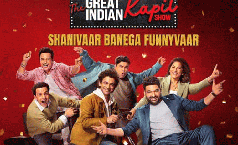 గ్రేట్ ఇండియన్ కపిల్ షో సీజన్ 3 కి మొదటి అతిథిగా స్టార్ హీరో 