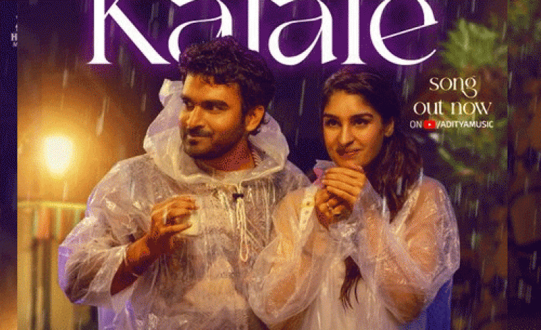 'కె-ర్యాంప్‌' లోని కలలే కలలే సాంగ్ అవుట్  