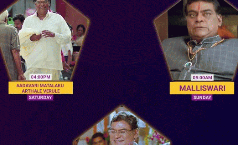 జీ తెలుగులో కోట శ్రీనివాస్ స్పెషల్ మూవీస్ 