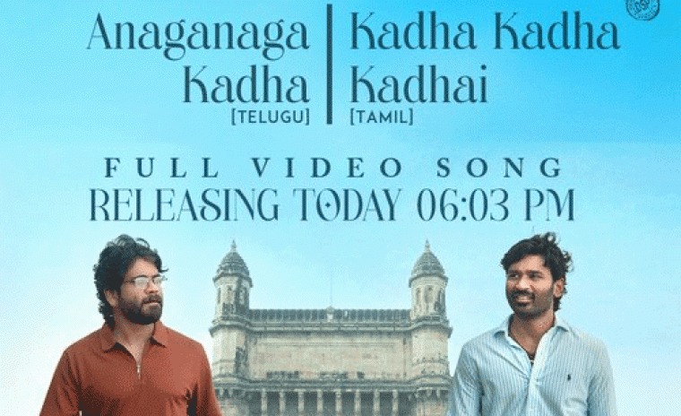 'కుబేర' లోని అనగనగ కదా వీడియో సాంగ్ విడుదల ఎప్పుడంటే..!