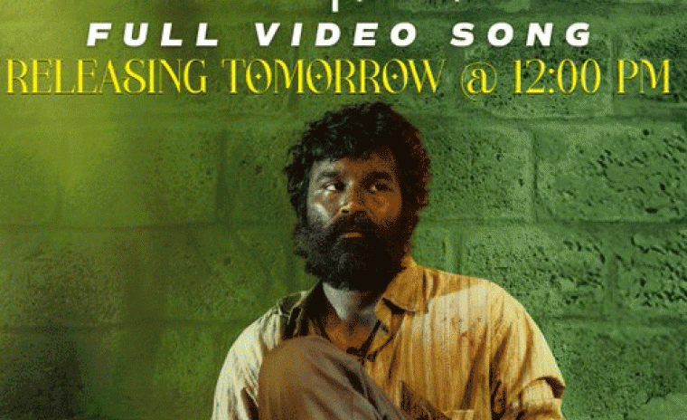 'కుబేర' లోని నా కొడుకా ఫుల్ వీడియో సాంగ్ విడుదల ఎప్పుడంటే..!