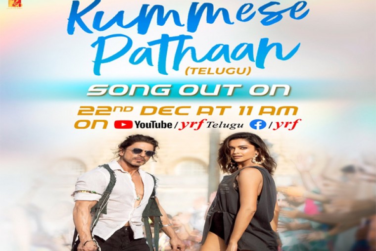 పఠాన్ నుండి 