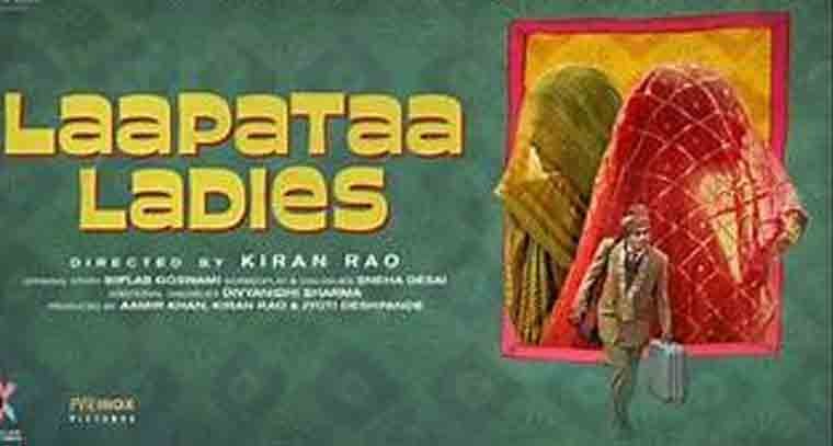 జపాన్‌ అకాడమీ ఫిల్మ్‌ ప్రైజ్‌లకి ఎంపికైన ‘లాపతా లేడీస్‌’
