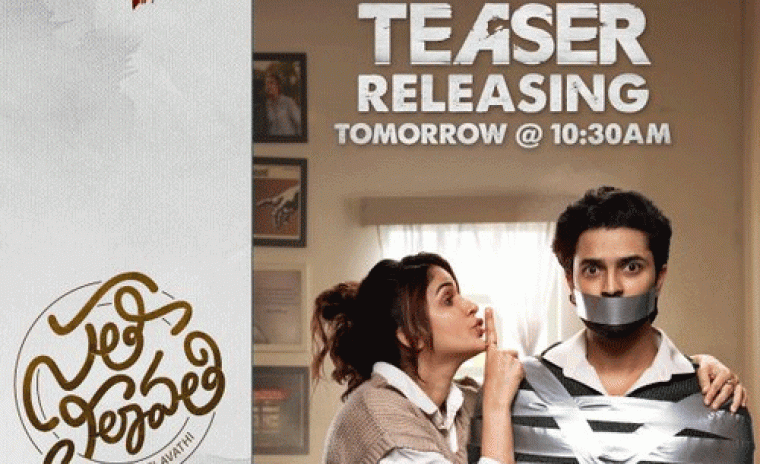 'సతి లీలావతి' టీజర్ విడుదలకి టైమ్ లాక్   