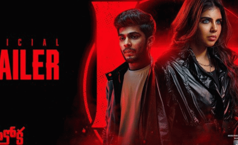 'కొత్త లోక' ట్రైలర్ అవుట్ 