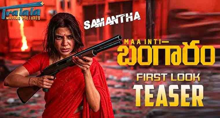 ‘మా ఇంటి బంగారం’ చిత్రంతో మళ్ళీ తెరమీదకి సమంత 
