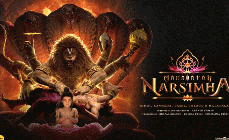 100 రోజుల థియేటర్ రన్ ని పూర్తి చేసుకున్న 'మహావతార్ నరసింహ' 