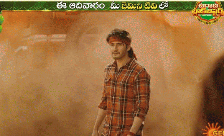 వరల్డ్ టెలివిషన్ ప్రీమియర్ తేదీని ఖరారు చేసిన 'గుంటూరు కారం' 