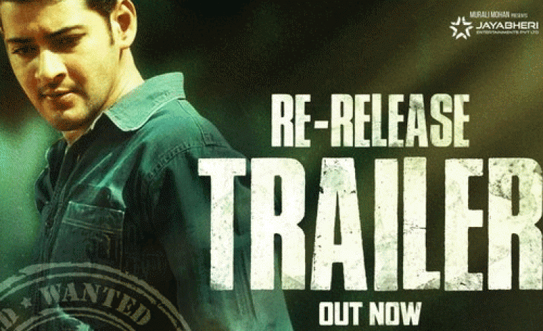 'అతడు' రీ రిలీజ్ ట్రైలర్ అవుట్ 