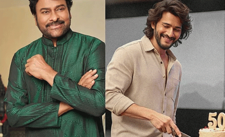 మహేష్ బాబుకి పుట్టినరోజు శుభాకాంక్షలు చేసిన మెగా స్టార్