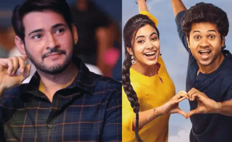 'లిటిల్ హార్ట్స్' పై ప్రశంసలు కురిపించిన మహేష్ బాబు