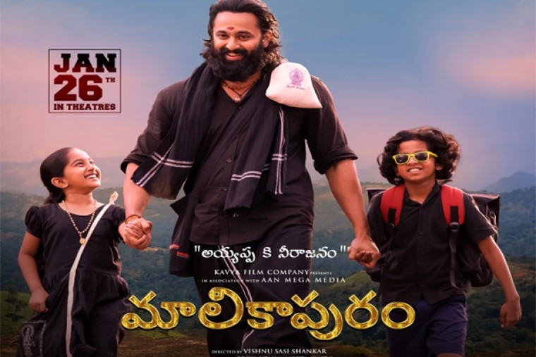 మాలికాపురం డిజిటల్ ప్రీమియర్ డేట్ ఫిక్స్..!!