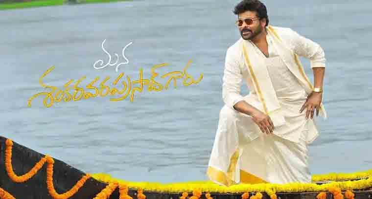 బుల్లితెరపైనా సైతం సత్తా చాటిన ‘మన శంకరవరప్రసాద్ గారు’ 