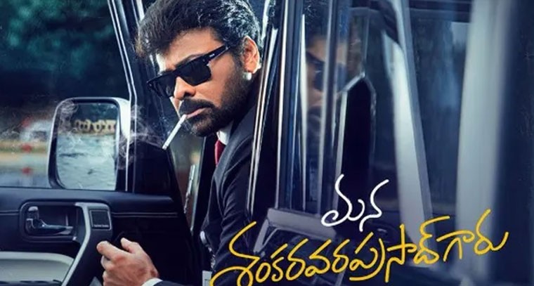 సాయంత్రం 'మన శంకర వరప్రసాద్ గారు' ట్రైలర్ విడుదల