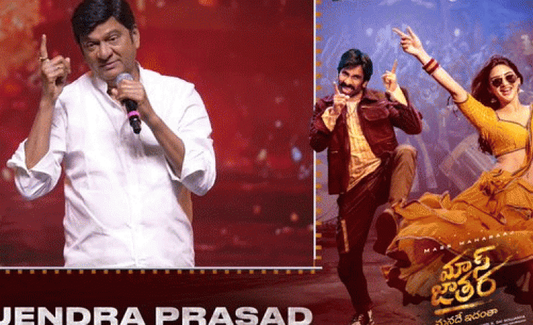 'మాస్ జాతర' ప్రీ రిలీజ్ ఈవెంట్ లో రాజేంద్ర ప్రసాద్ షాకింగ్ ప్రకటన