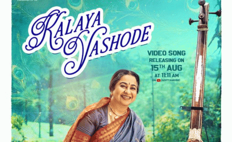 'మేఘాలు చెప్పిన ప్రేమ కథ' లోని రాయల యశోదే సాంగ్ విడుదలకి తేదీ లాక్ 