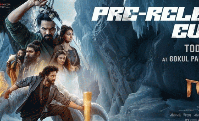 నేడే 'మిరాయ్' ప్రీ రిలీజ్ ఈవెంట్ 