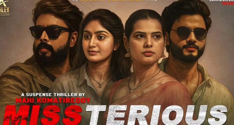 Missterious Movie Review : మిస్టీరియస్.. థ్రిల్లర్ మాత్రమే కాదు హర్రర్ కూడా