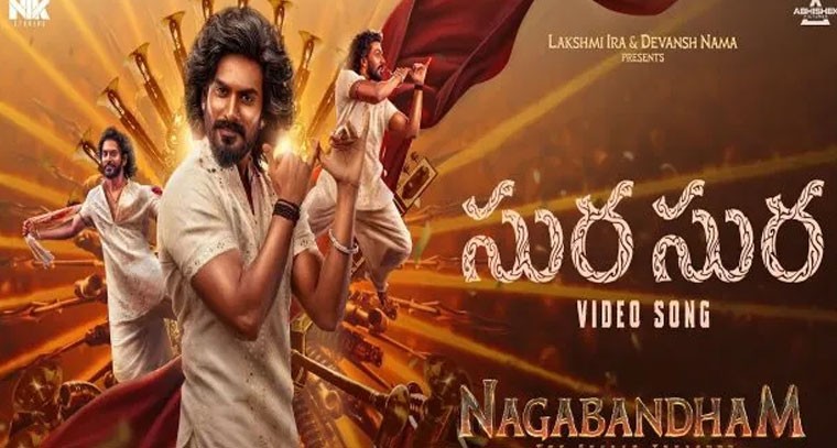 నాగబంధం నుంచి రెండో పాట విడుదల