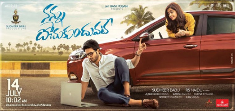 నన్నుదోచుకుందువటే రిలీజ్ డేట్ ఖరారు