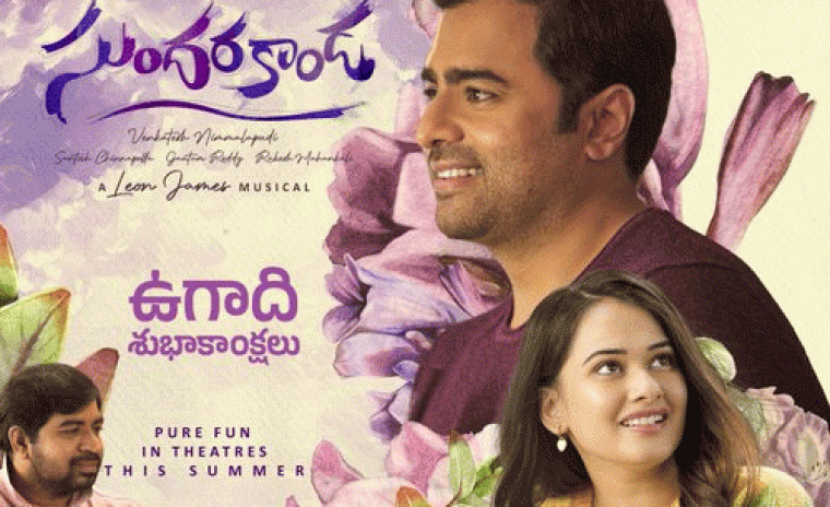 'సుందరకాండ' రిలీజ్ డేట్ అనౌన్స్మెంట్ కి టైమ్ లాక్ 